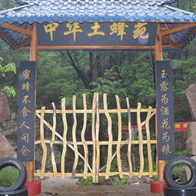 中华土蜂苑